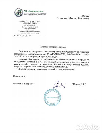 Юрист фас и рнп, бесплатный анализ документов