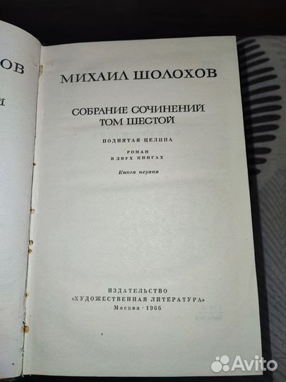 Шолохов книги