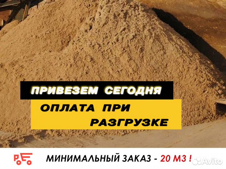 Песок доставка