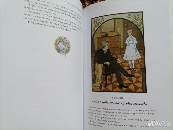 Том Сойер. Таинственный сад
