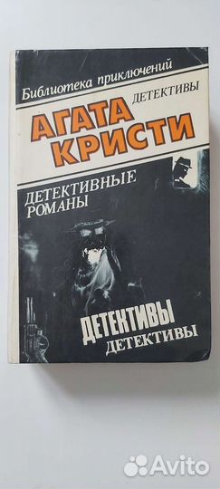 Агата Кристи. Детективные романы