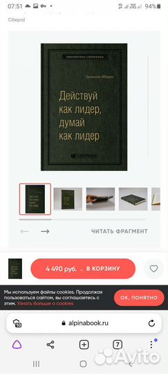 Действуй как лидер, думай как лидер