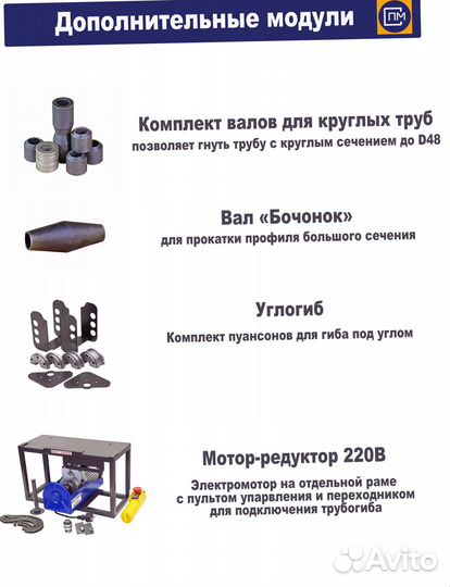 Трубогиб-профилегиб