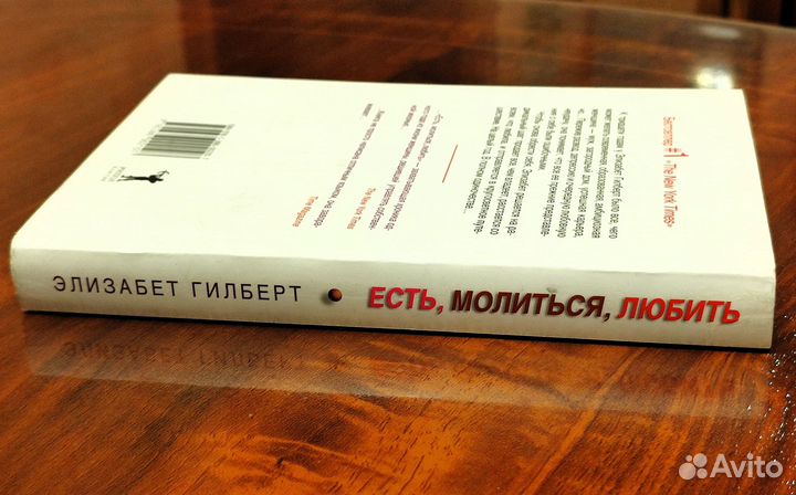 Есть, молиться, любить. Элизабет Гилберт