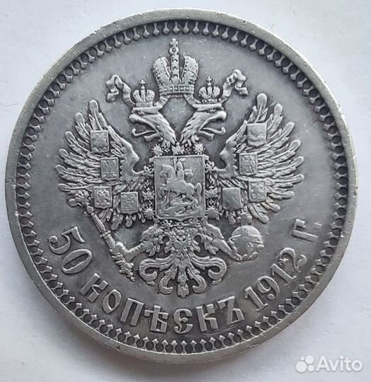 50 копеек 1912 года Э.Б., видео