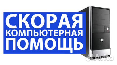Срочный ремонт компьютеров