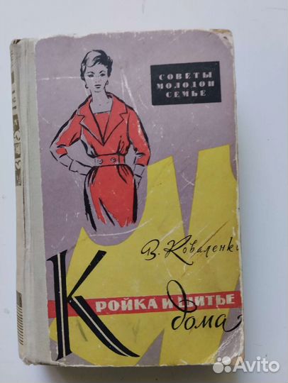 2 книги по шитью