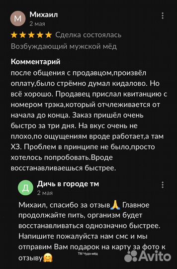 Золотой чудо мед источник мужской силы и энергии