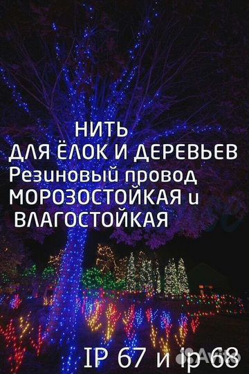 Гирлянда уличная морозостойкая 10 метров IP 68