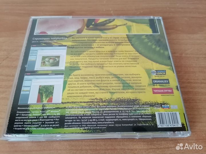 По Справочник покупателя: Продукты питания