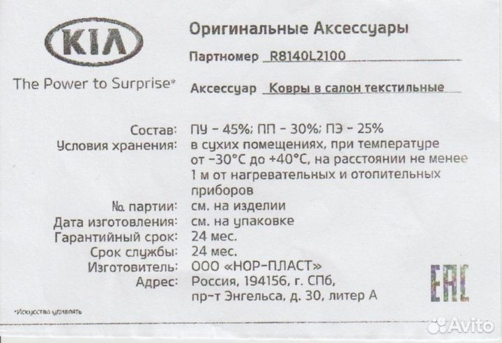 Коврики салона Артикул R8140L2100 Для модели: K5