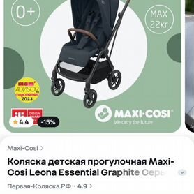 Коляска maxi cosi leona (большие колеса)