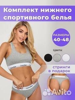 Комплект нижнего спортивного белья