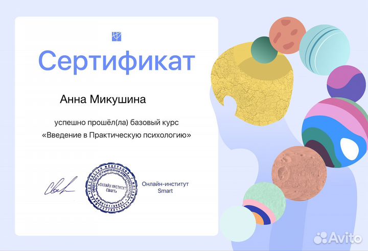 Психолог онлайн