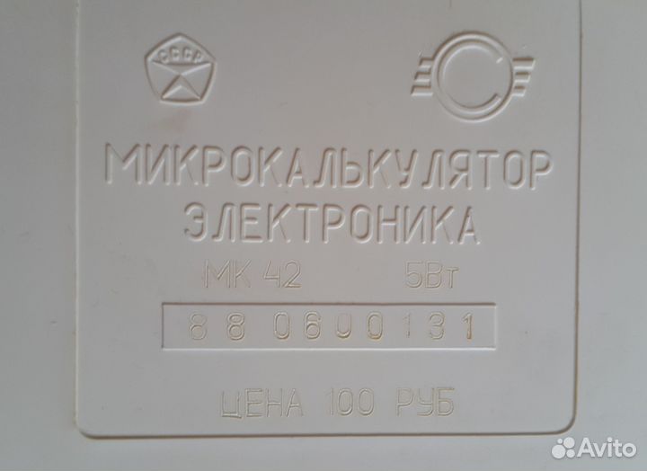Микрокалькулятор электроника мк-42