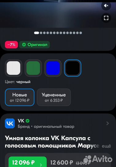 Умная колонка капсула Маруся