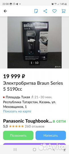 Электробритва Braun Series 5 с триммером, станцией