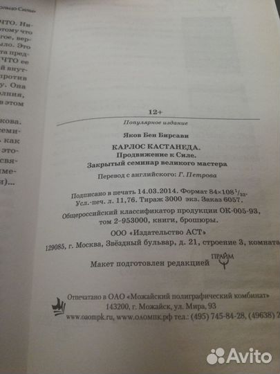 Карлос Кастанеда. Путь к Силе. редкий