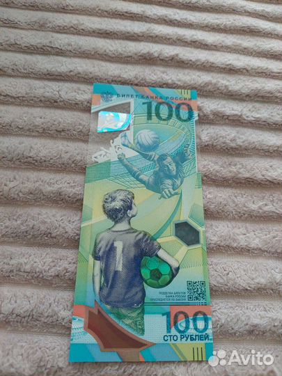 Банкнота Сочи 2018