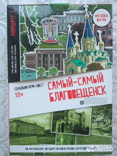Игра-квест Самый Благовещенск, часть 1