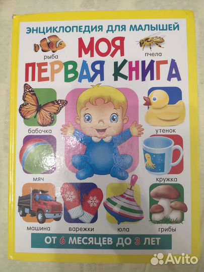 Книги для малышей