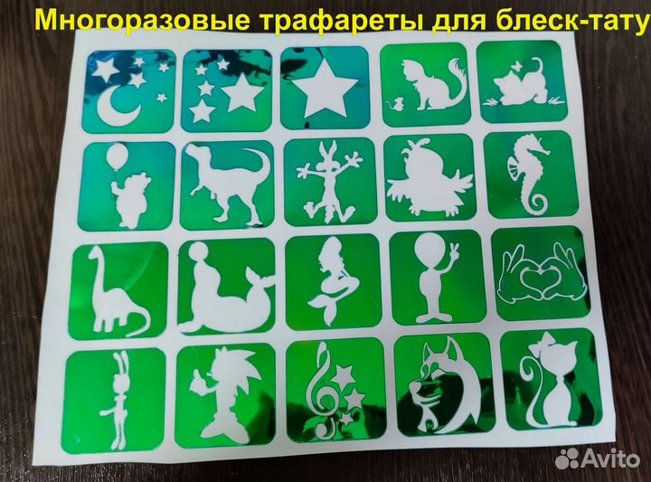 Трафареты для Блеск-тату (Глиттер тату), шаблоны