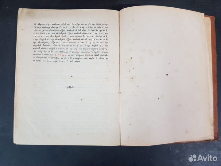 Старинная книга Псалтырь 1904 год