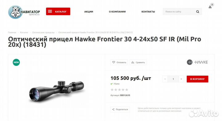 Оптический прицел Hawke Frontier 30 4-24x50 SF IR