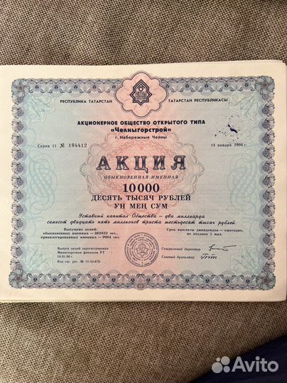 Акции Челныгорстрой