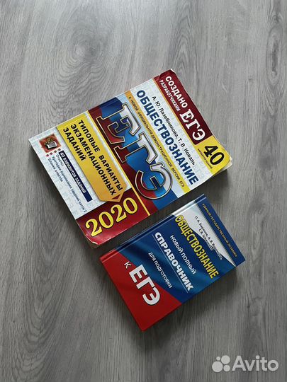 Егэ обществознание