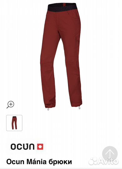Ocun штаны, брюки скалолазные, скалы