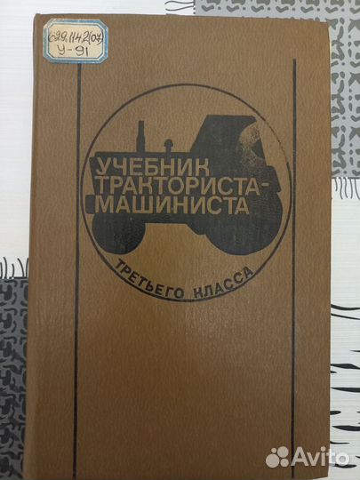 Книги про трактор