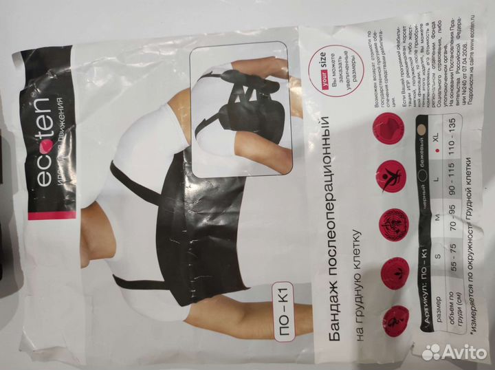 Бандаж на грудную клетку