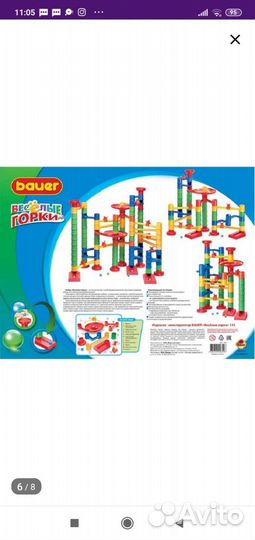 Игрушка Весёлые горки 113