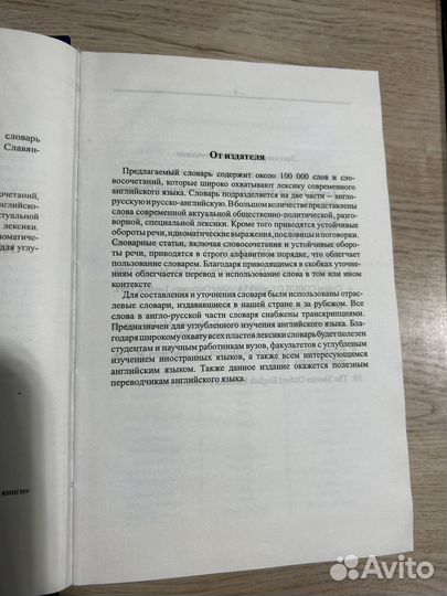 Англо русский словарь