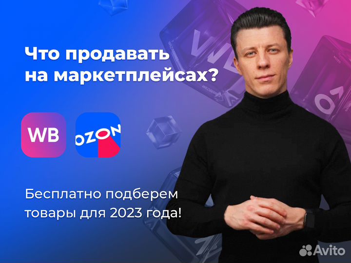 Менеджер маркетплейсов (анализ ниши)