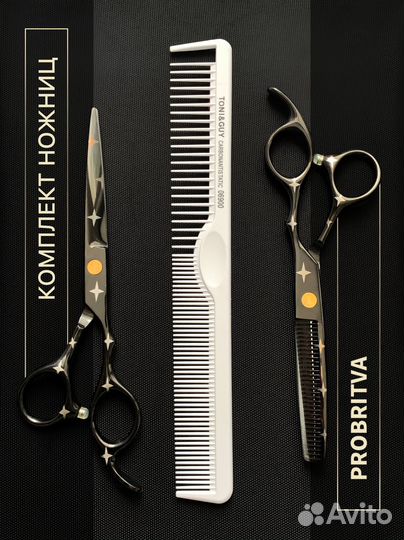 Комплект парикмахерских ножниц, ножницы проф