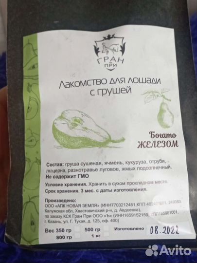 Лакомство для лошадей