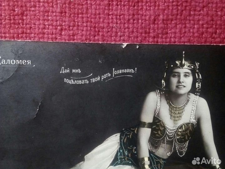 Фото «Вставай, замёрзнешь» начало XX века. Саломея