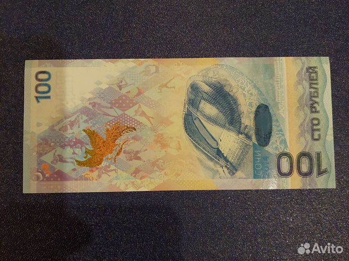 Банкнота сочи