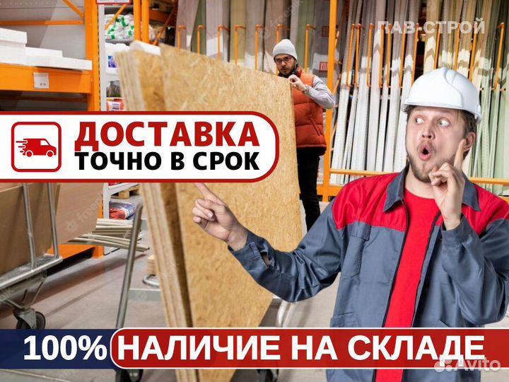 Плита Осб / Плиты OSB-3 2500х1250х15мм