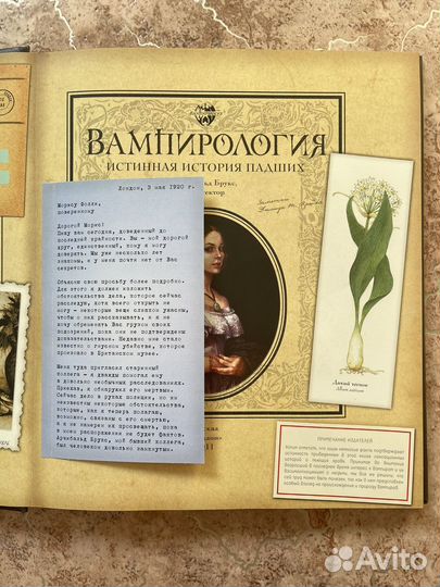 Интерактивная книга Вампирология изд Махаон