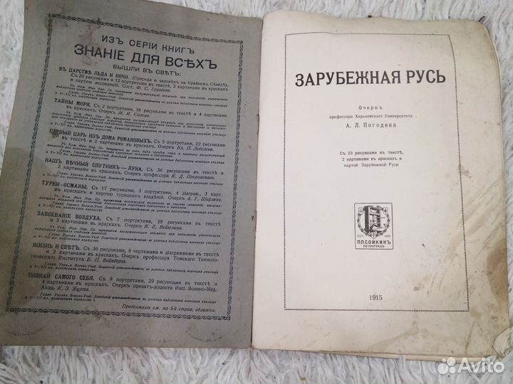 Журнал зарубежная Русь 1915 год дореволюционный