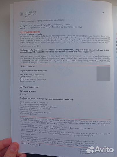 Рабочая тетрадь английского языка для 4 класса