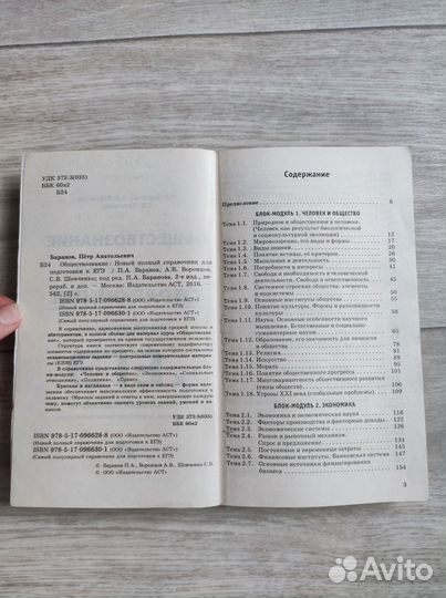 Справочник для подготовки к егэ (обществознание)