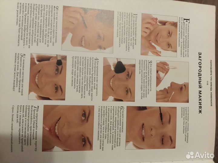 Книга Макияж и уход за кожей