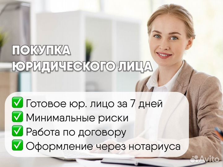 Готовое ооо