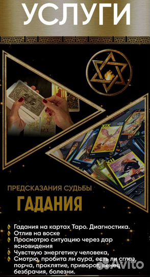 Приворот. Снятие порчи и сглаз. Обучение