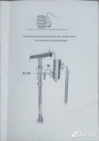 Ректификационная колонна 1.5 дюйма Прима Тора