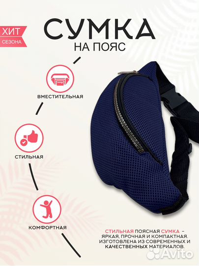 Сумка на пояс